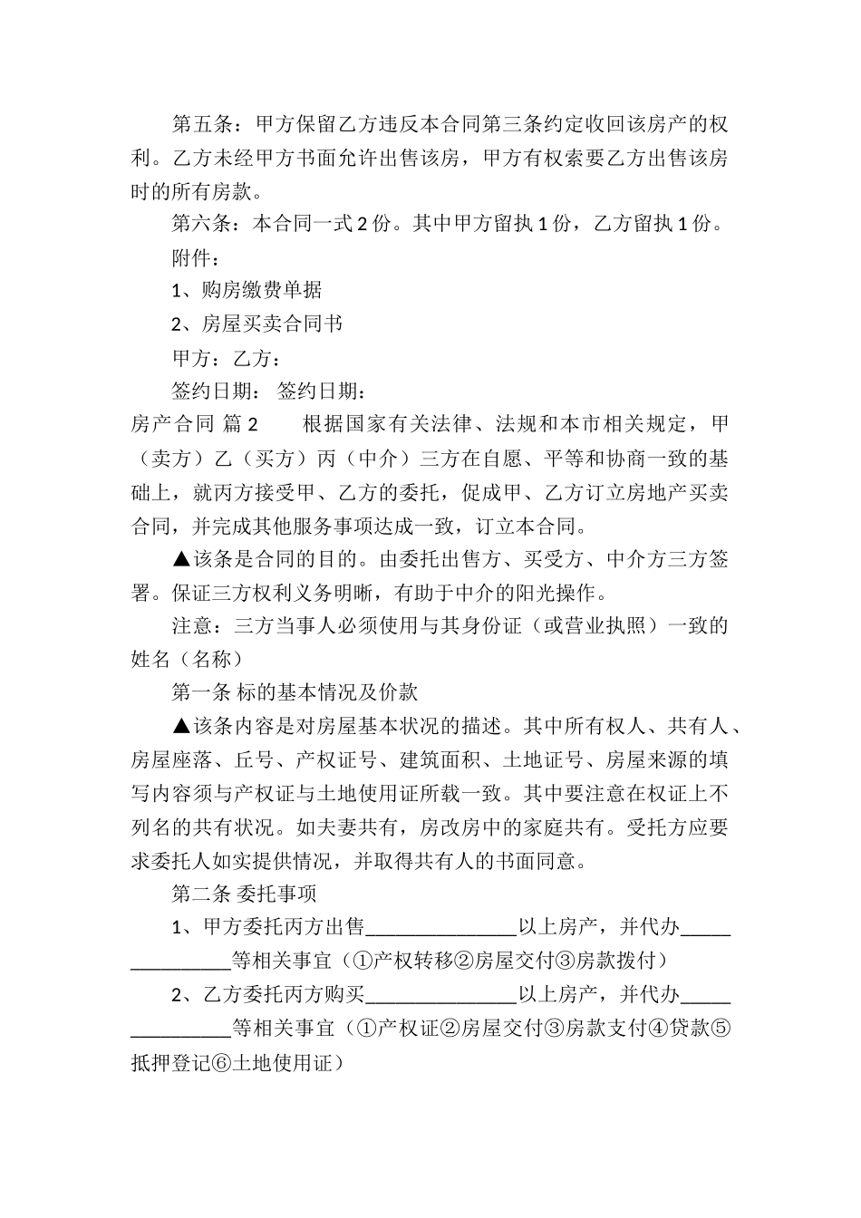 精选房产合同集锦七篇_第2页