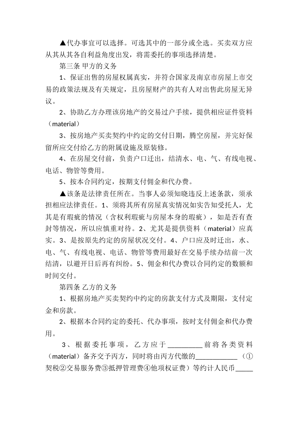 精选房产合同集锦七篇_第3页