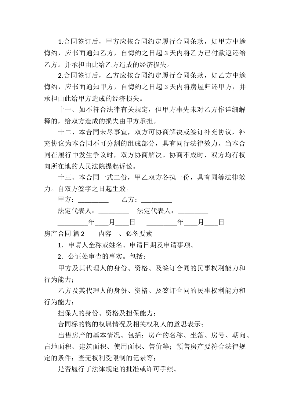 精选房产合同集锦五篇_第2页