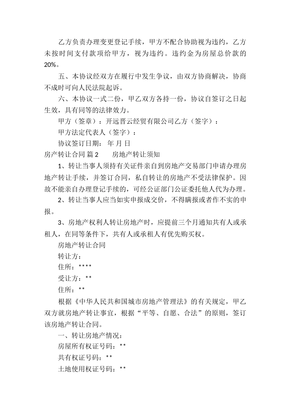 精选房产转让合同3篇_第2页