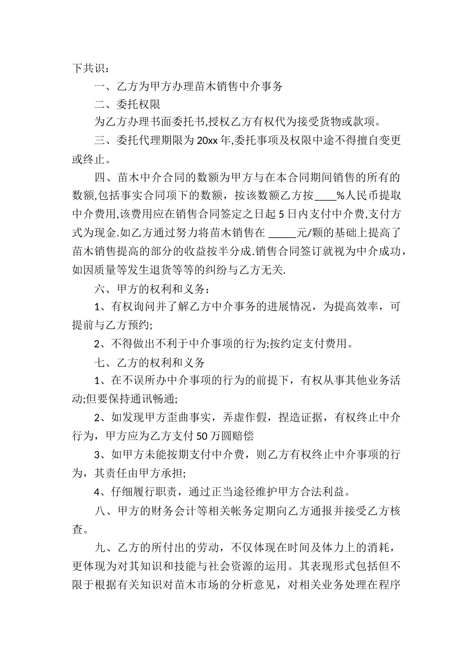 精选房产合同集锦8篇_第2页