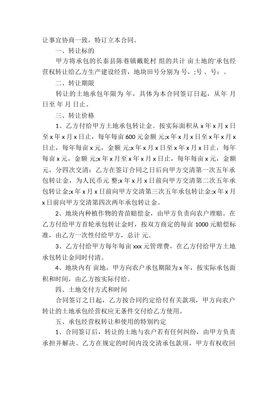 精选房产转让合同4篇_第2页