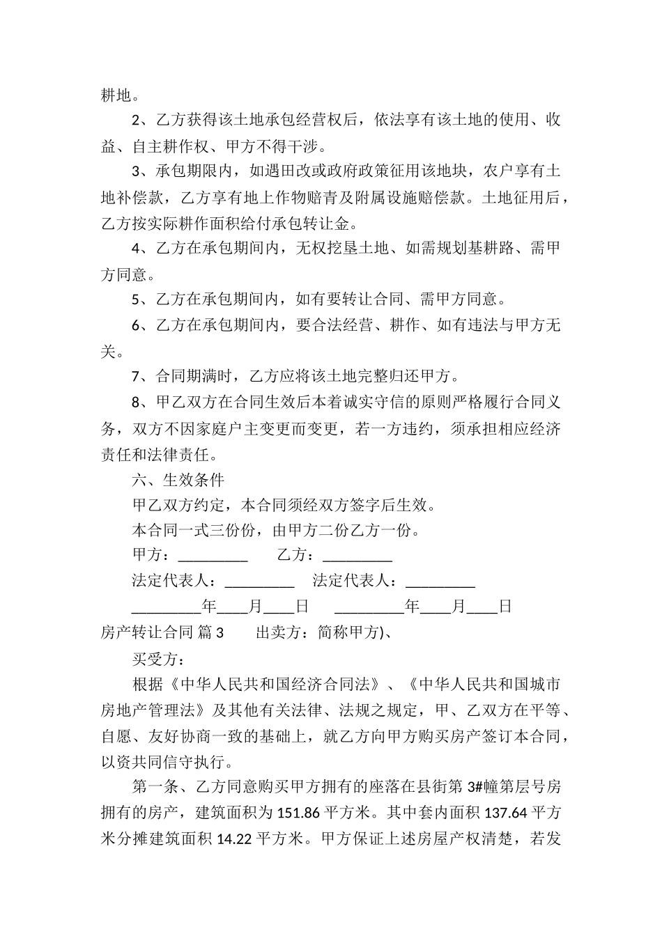 精选房产转让合同4篇_第3页