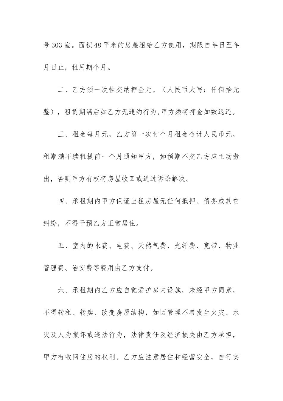 精选房协协议书模板7篇-购房合同协议书模板_第2页