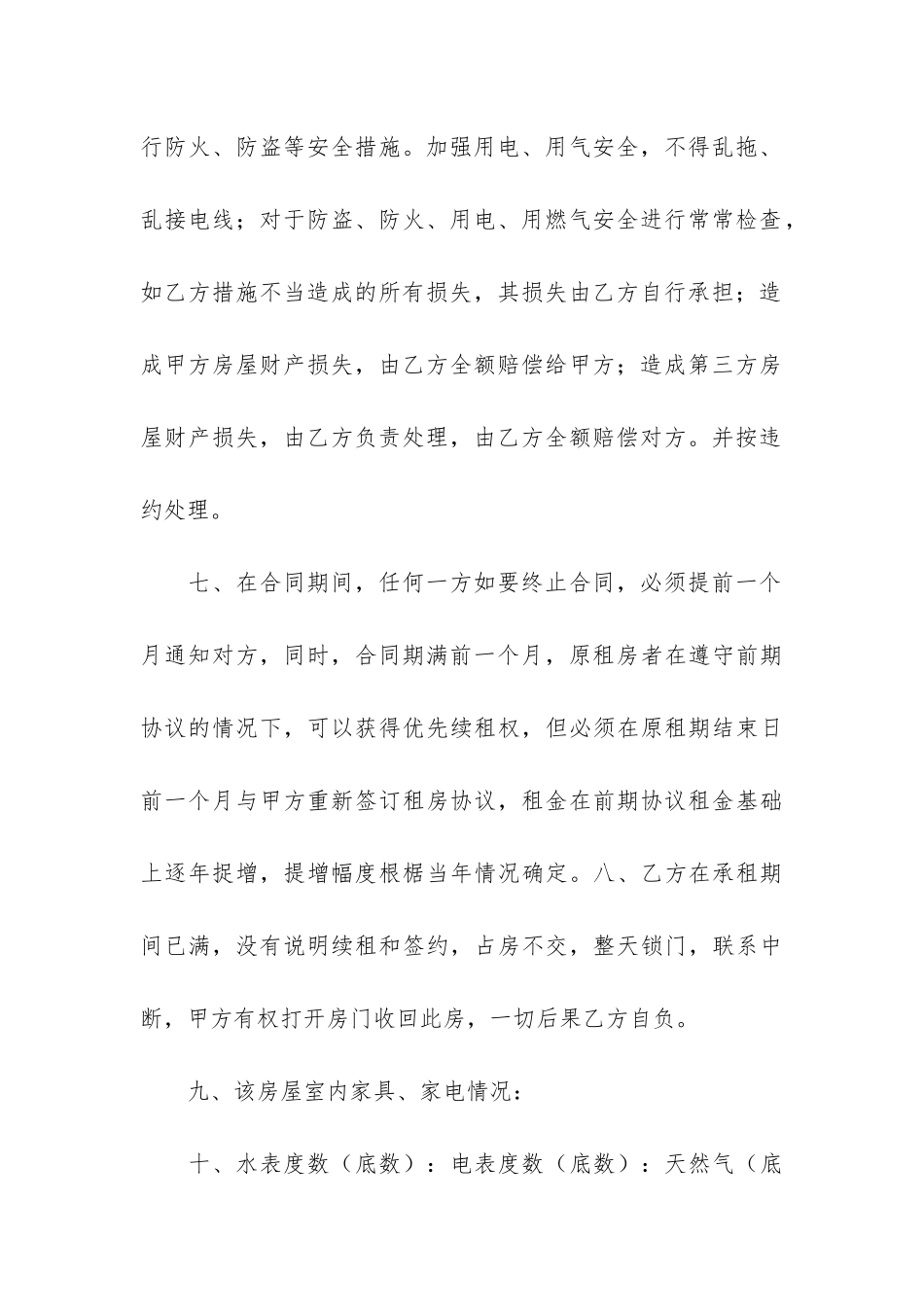 精选房协协议书模板7篇-购房合同协议书模板_第3页