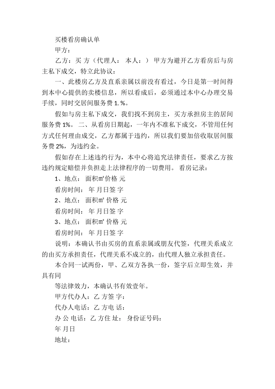 精选房协协议书4篇_第3页