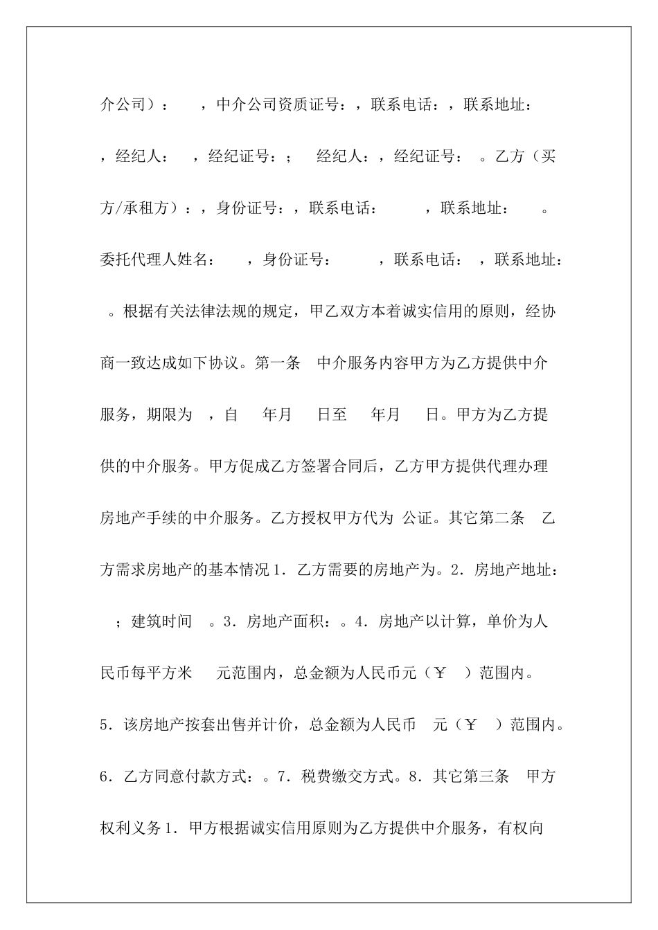 精选房地产中介服务合同样本房地产中介房地产合同样本_第3页