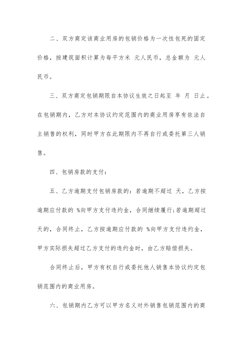 精选房地产合同5篇_第2页