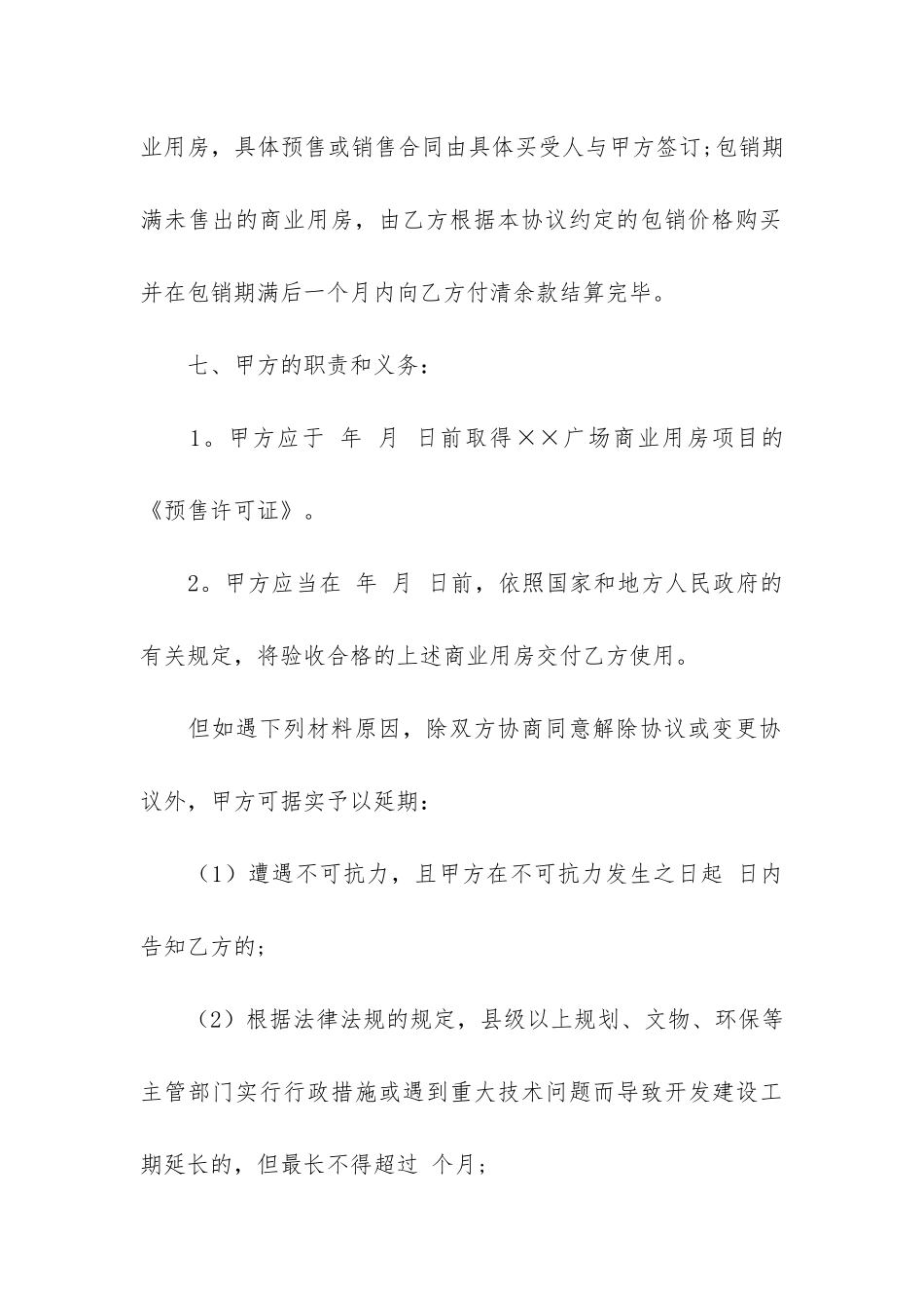 精选房地产合同5篇_第3页