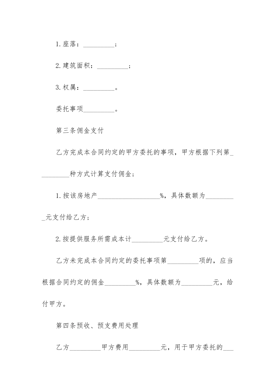 精选房地产合同模板7篇-房地产代理合同模板_第2页