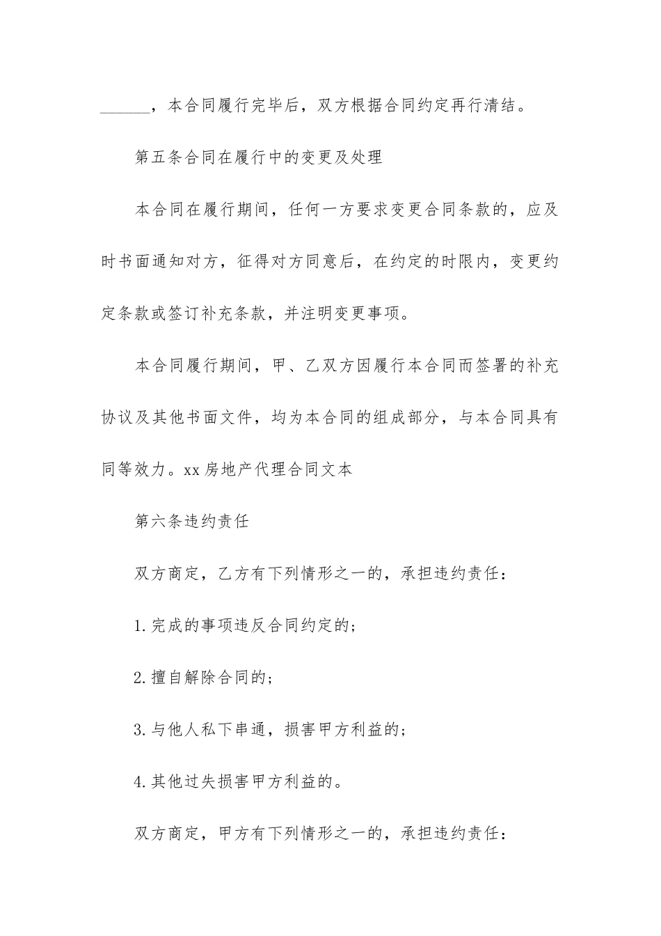 精选房地产合同模板7篇-房地产代理合同模板_第3页