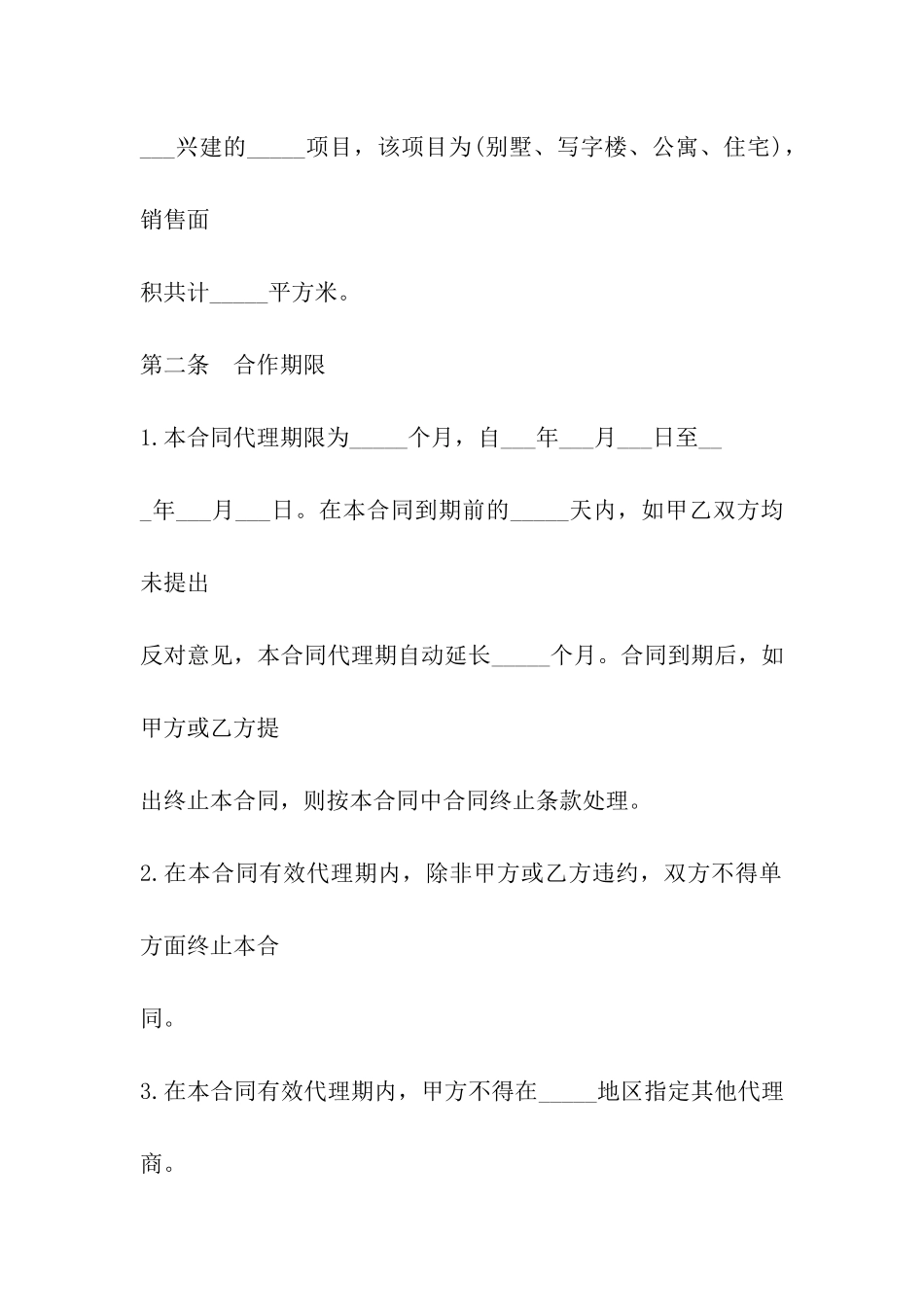 精选房地产合同范本_第2页