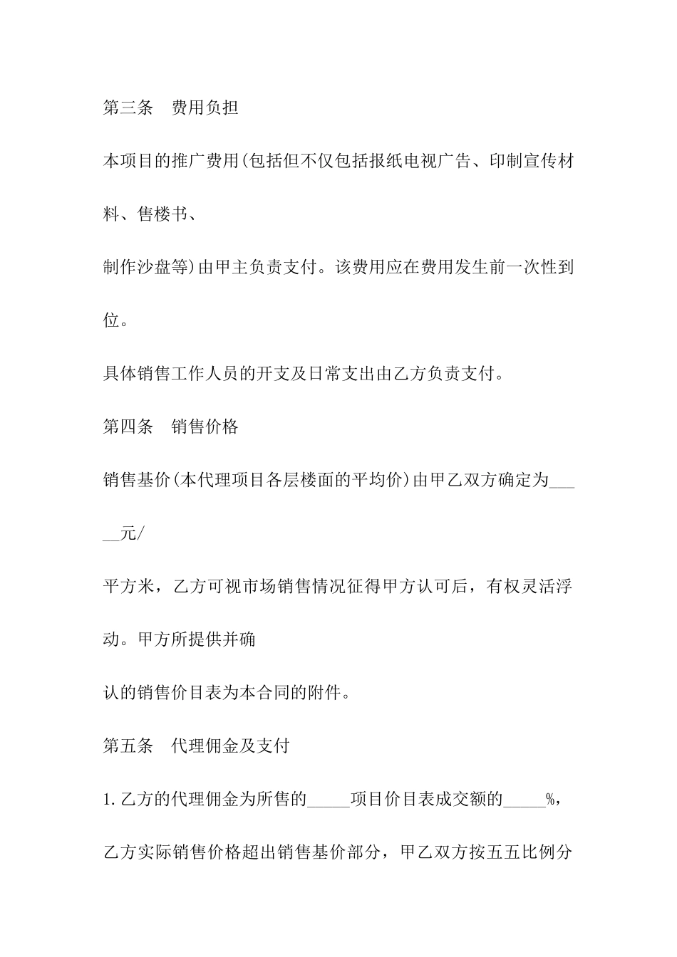 精选房地产合同范本_第3页