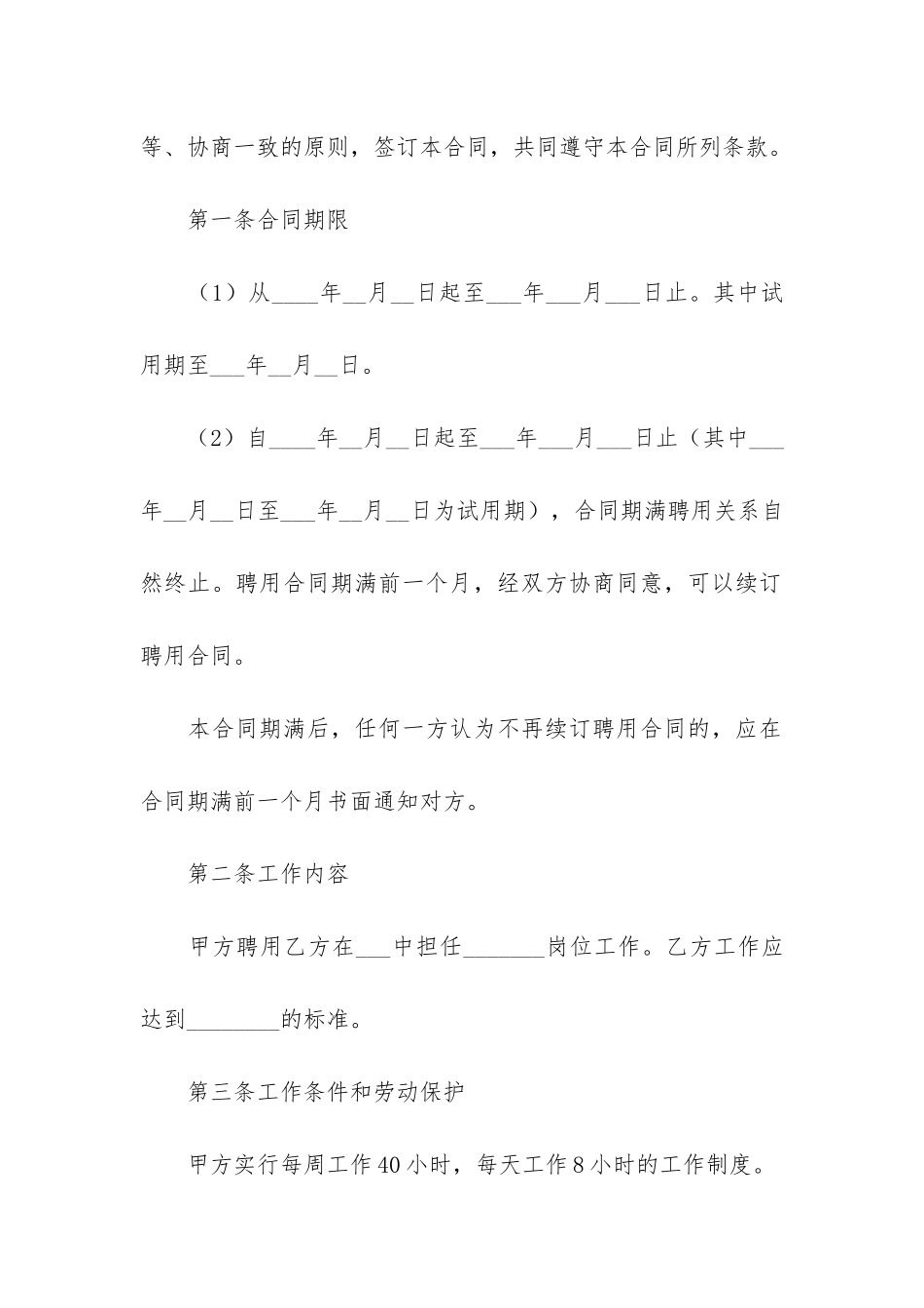 精选房地产合同4篇-房地产开发合同范本_第2页