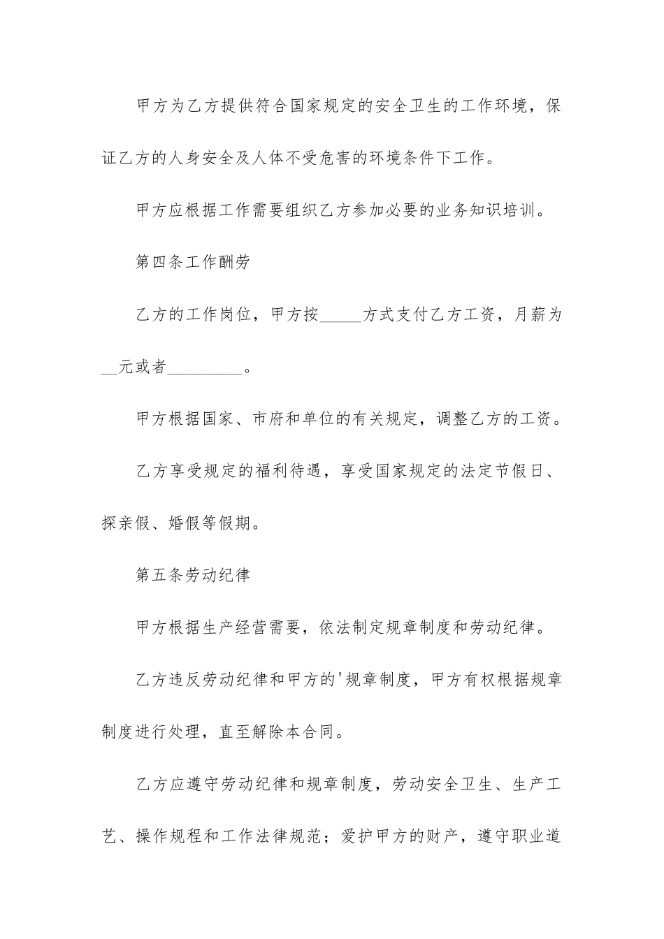 精选房地产合同4篇-房地产开发合同范本_第3页