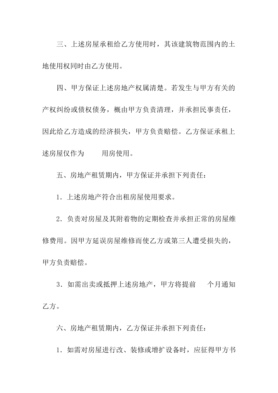 精选房地产租赁合同三篇_第2页