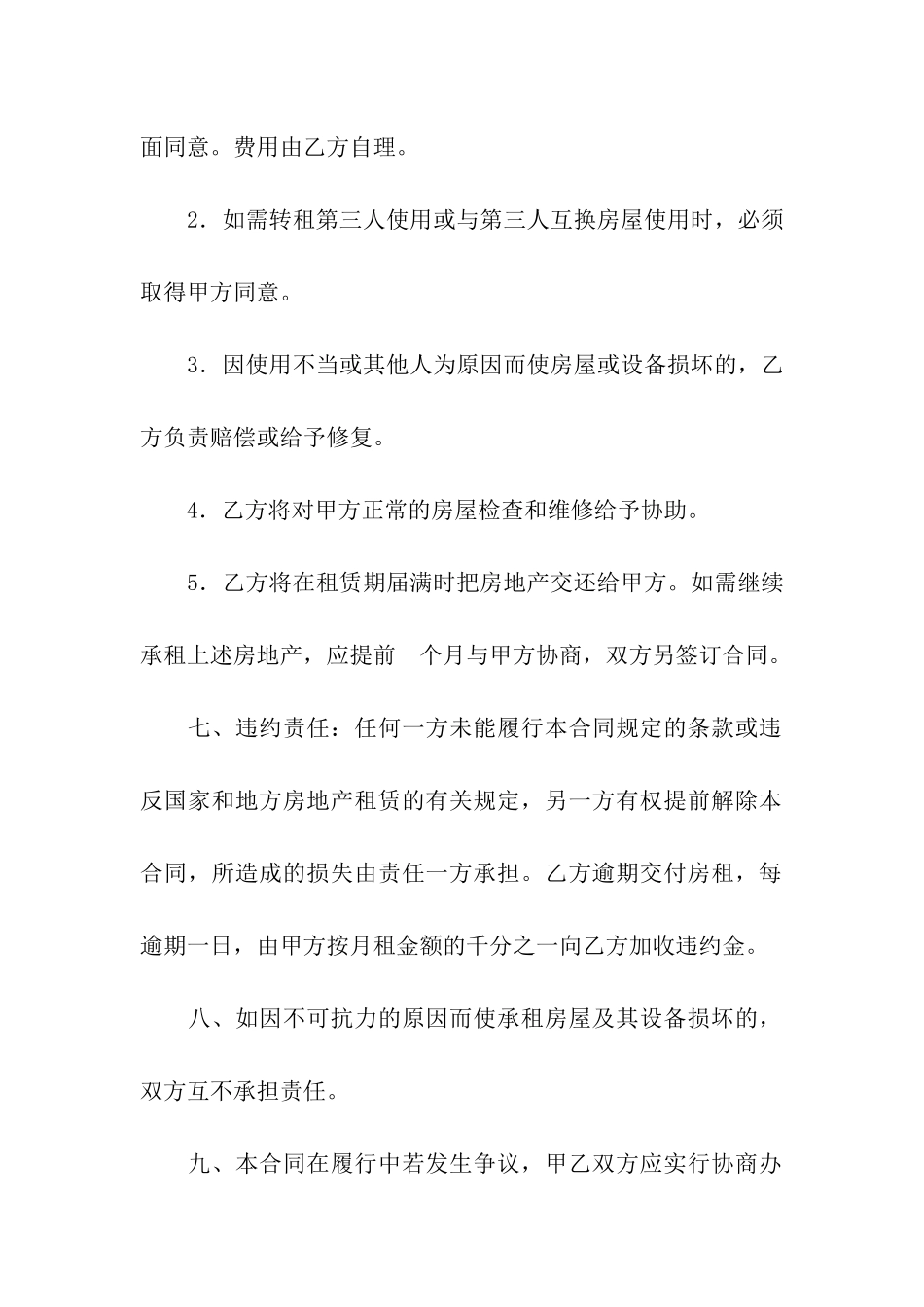 精选房地产租赁合同三篇_第3页