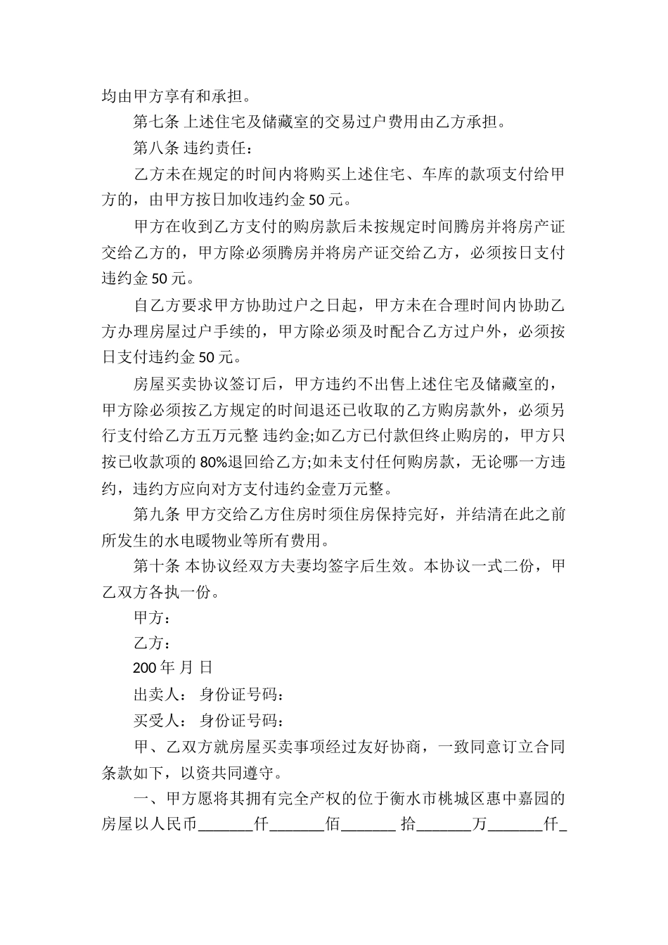 精选房屋买卖协议书合集五篇_第2页