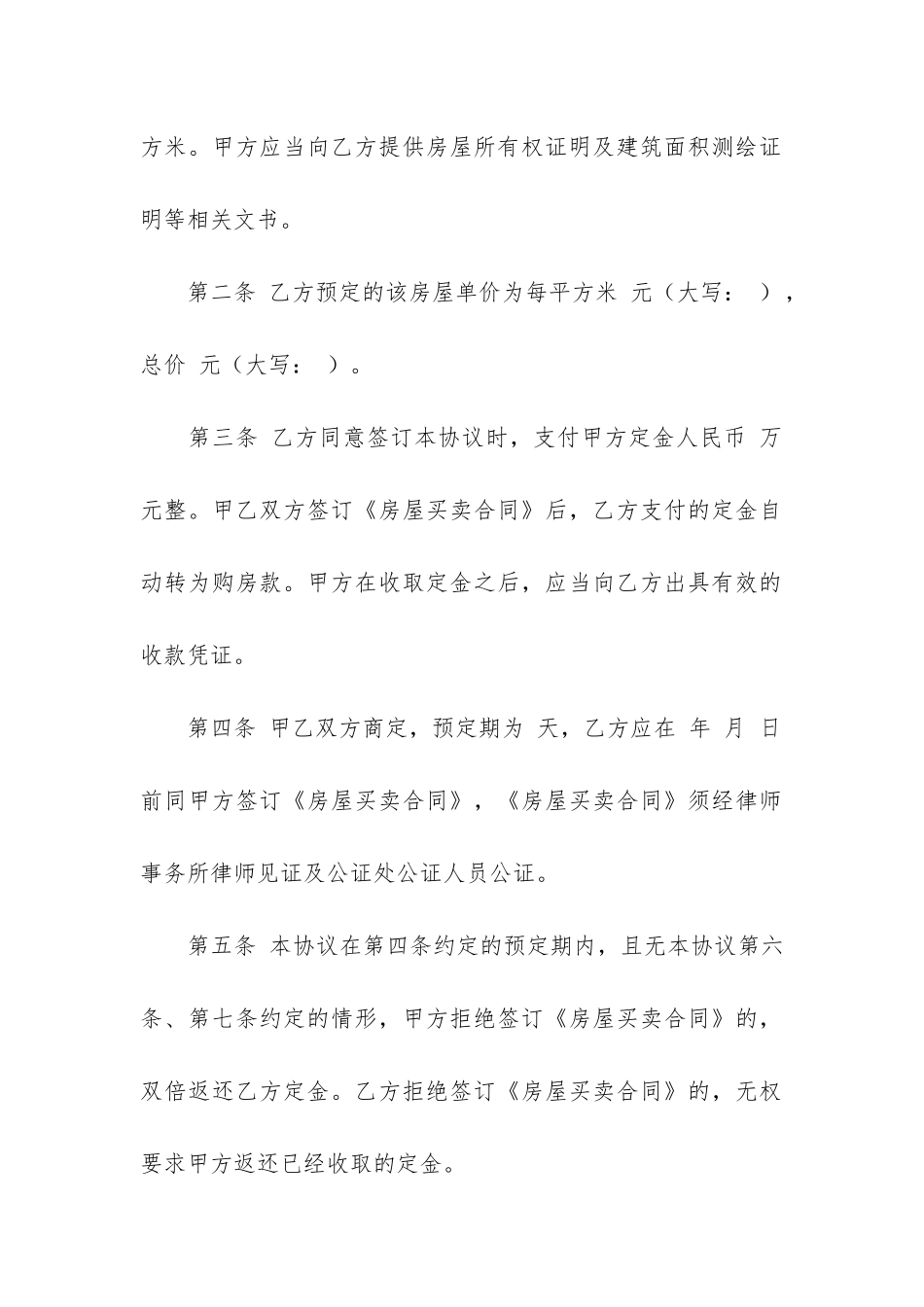 精选房屋买卖合同4篇-房屋的买卖合同_第2页