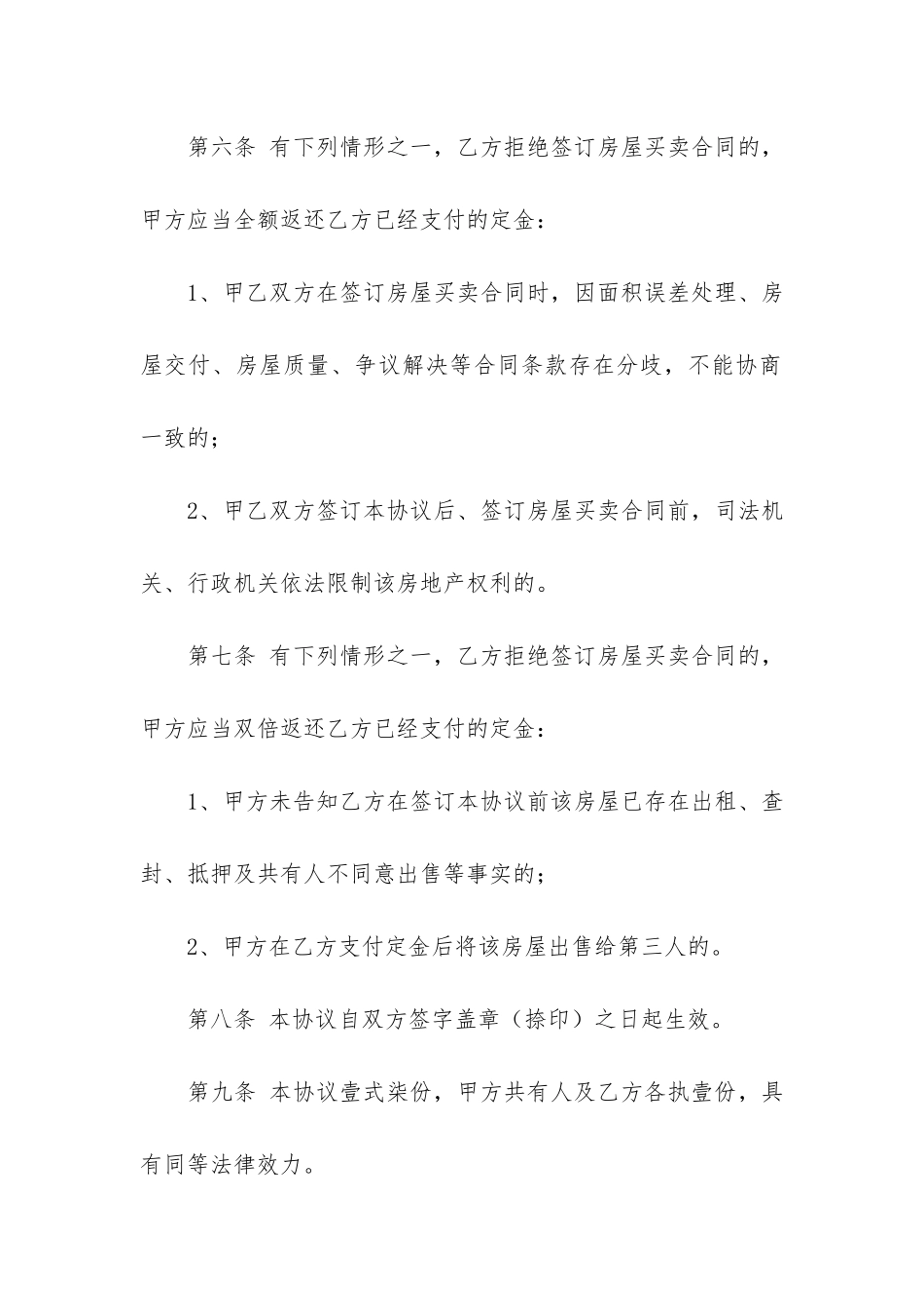 精选房屋买卖合同4篇-房屋的买卖合同_第3页