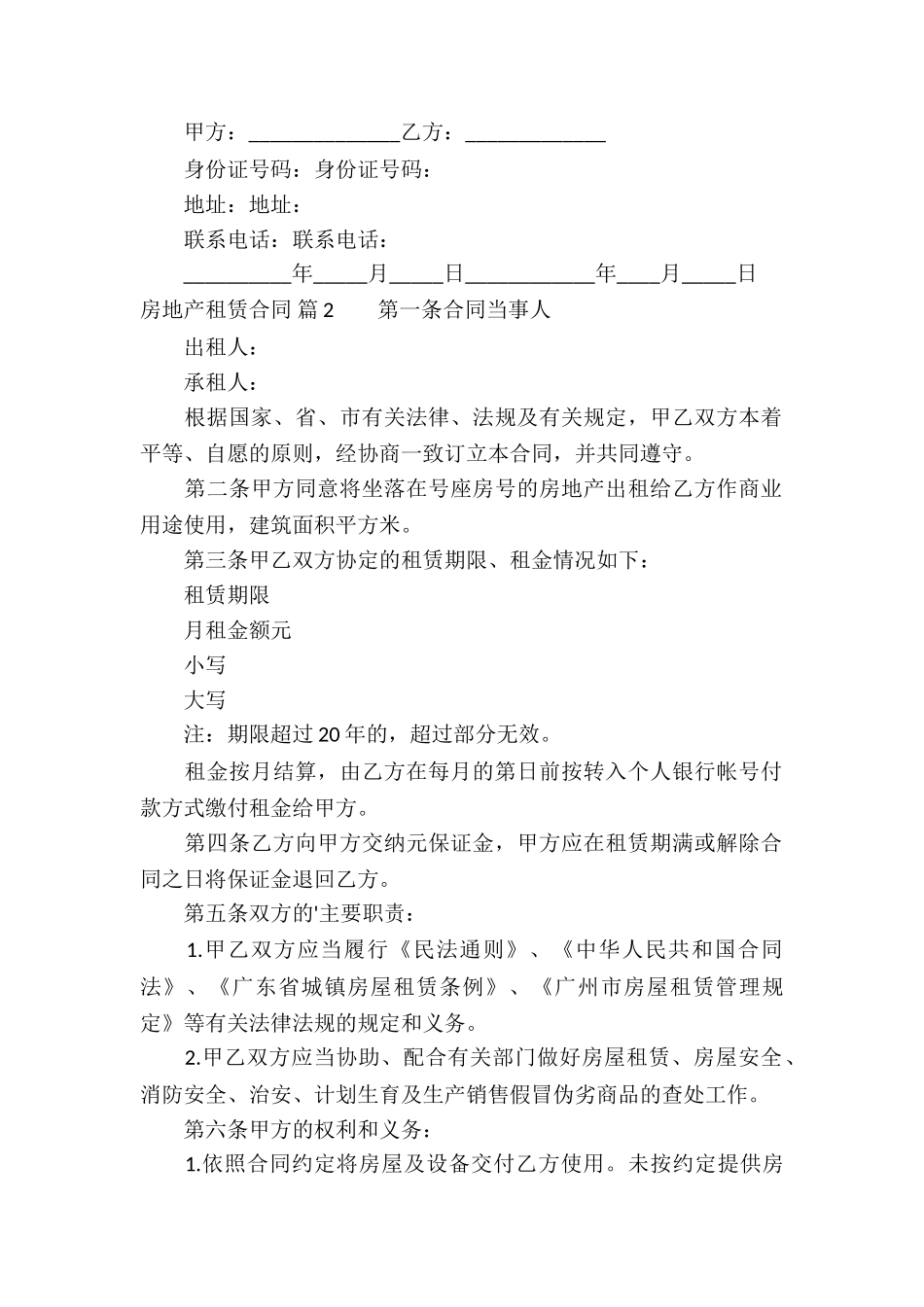 精选房地产租赁合同3篇_第2页