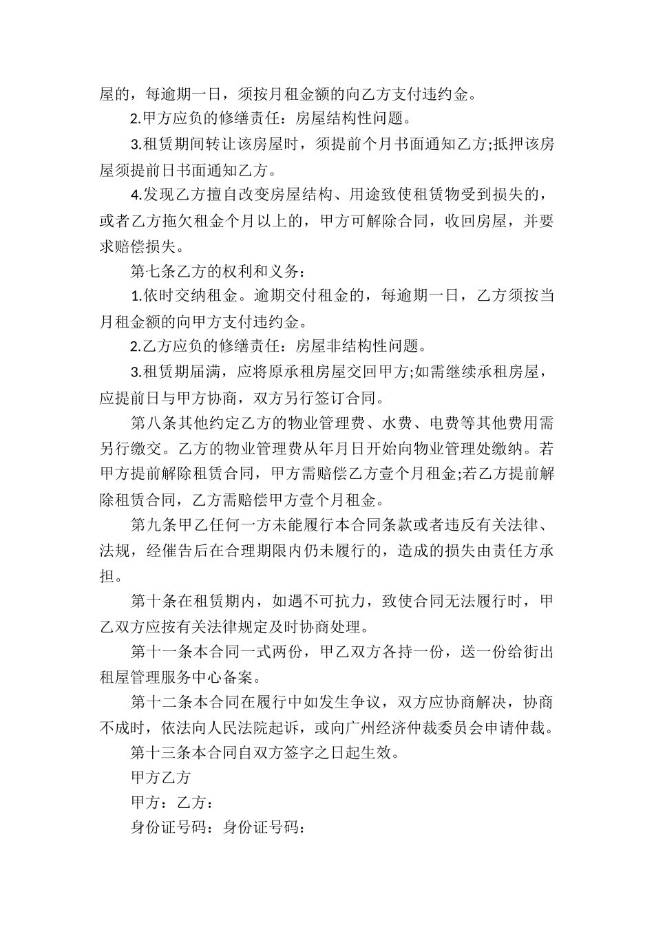 精选房地产租赁合同3篇_第3页