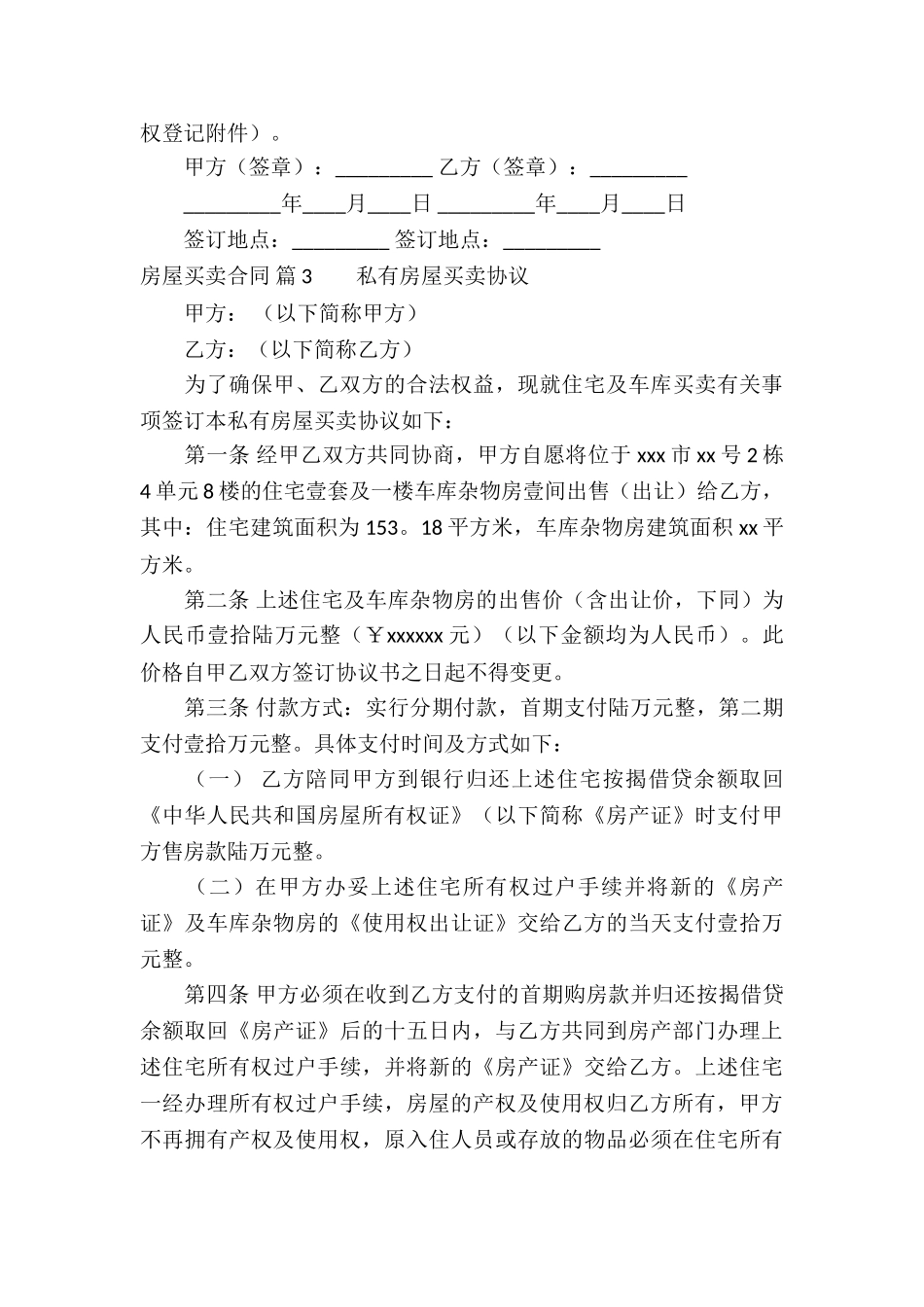 精选房屋买卖合同3篇_第3页