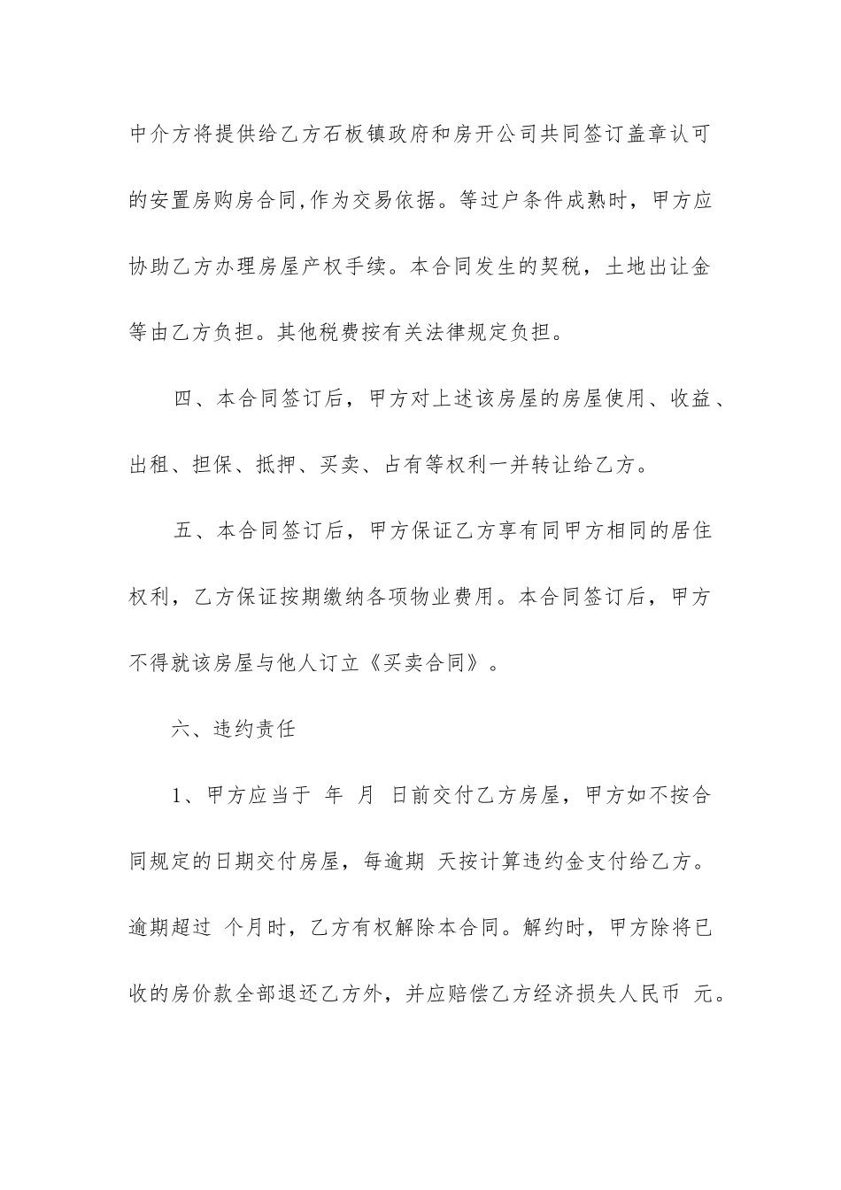 精选房屋买卖合同5篇_第2页