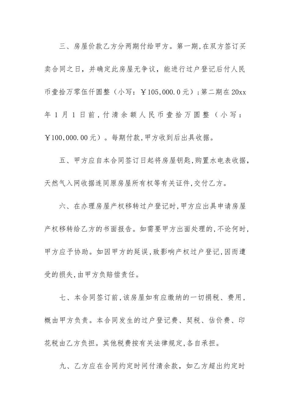 精选房屋买卖合同5篇-房屋买卖合同百科_第2页