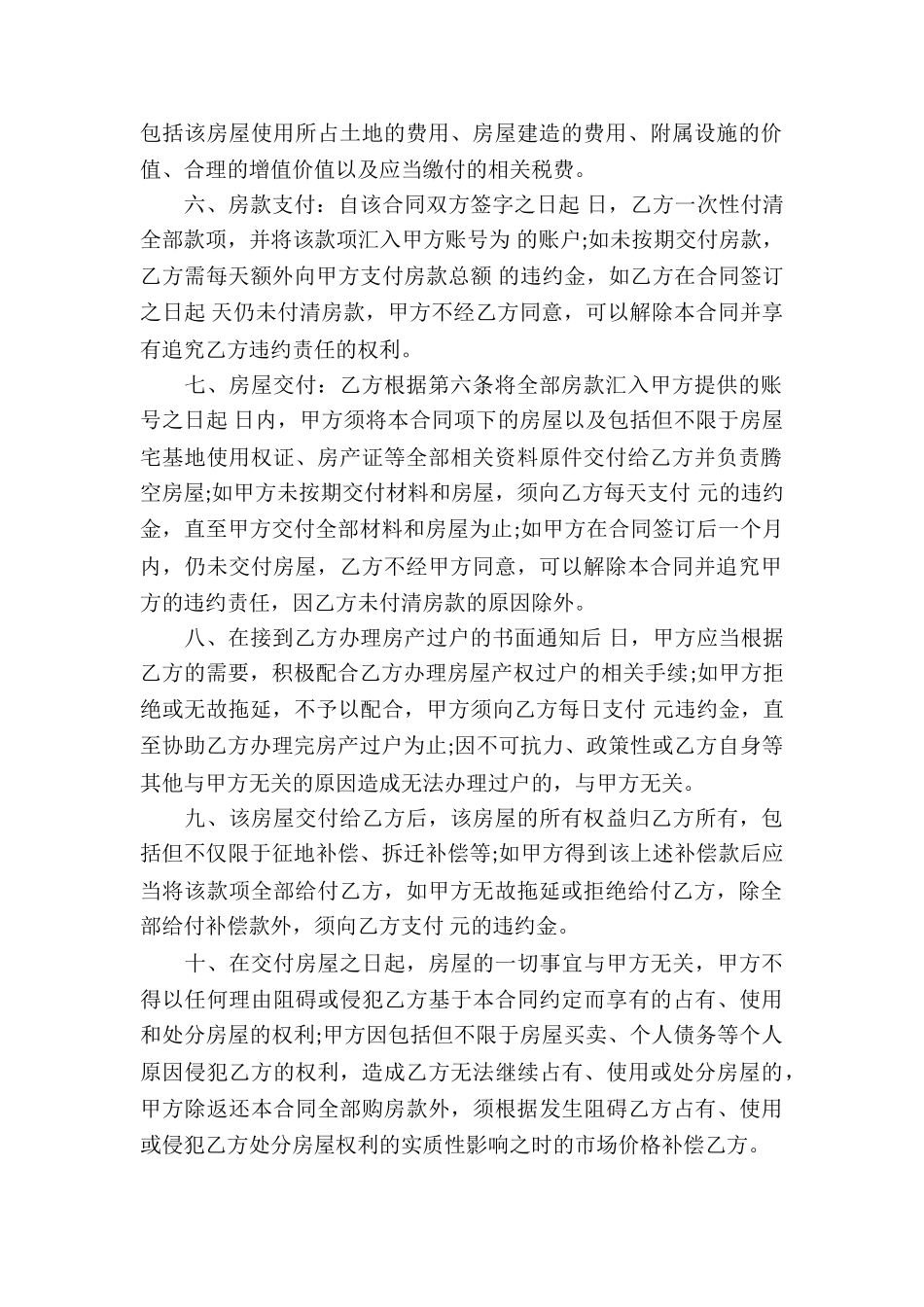 精选房屋买卖合同合集7篇_第2页