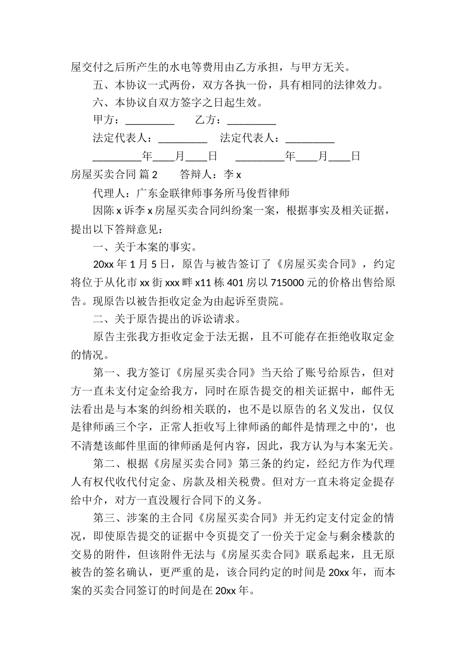 精选房屋买卖合同4篇_第2页