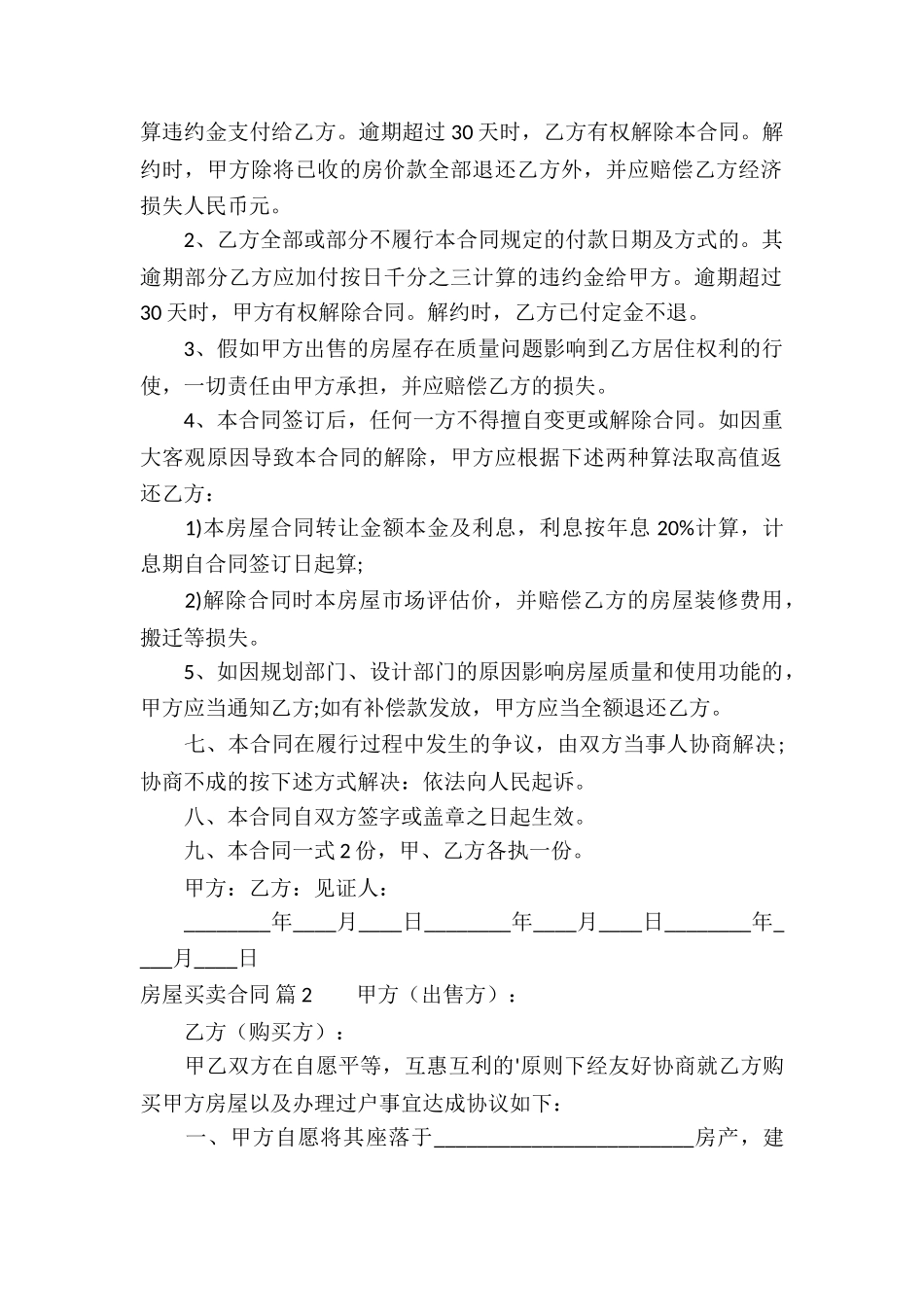 精选房屋买卖合同6篇_第2页