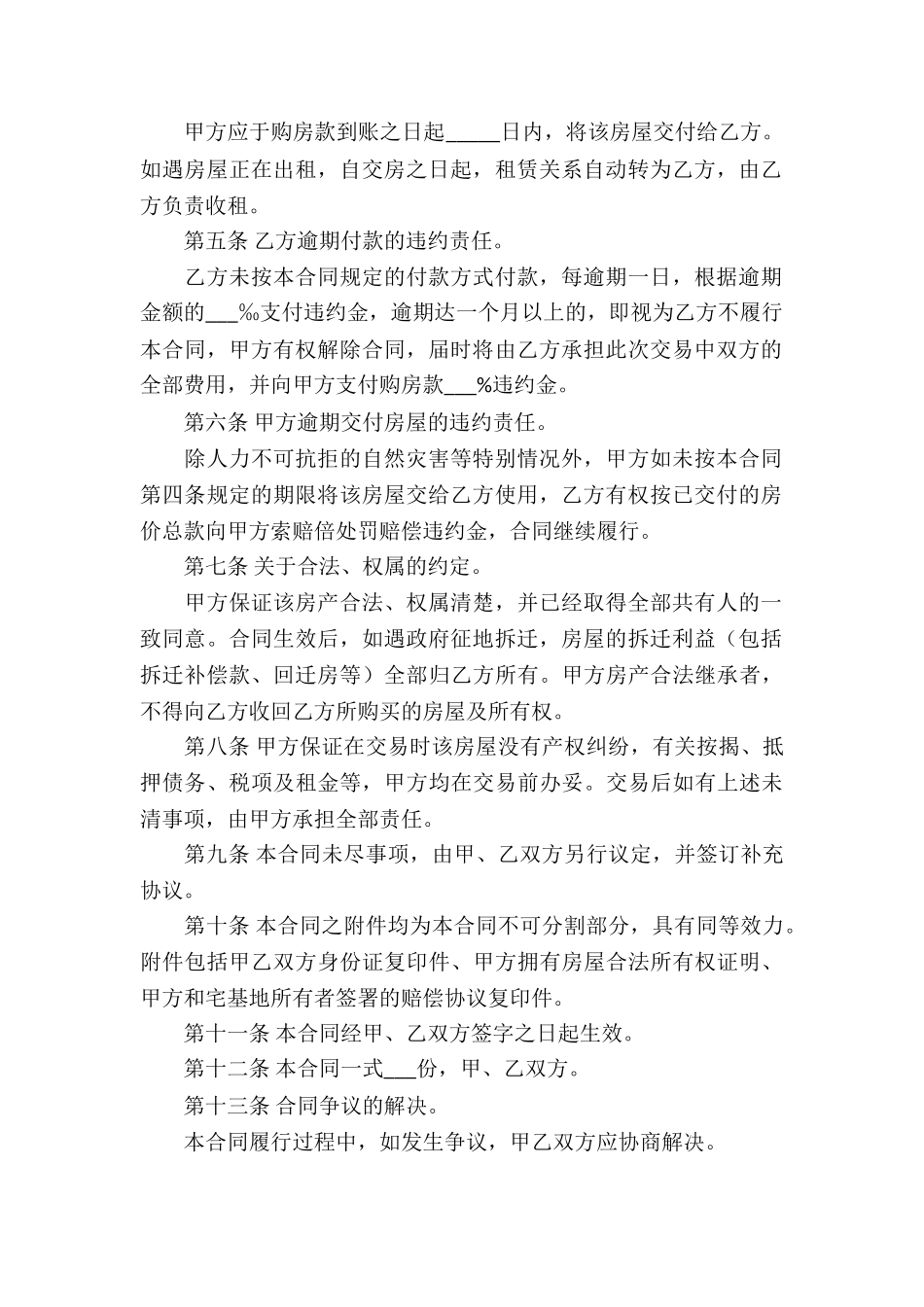 精选房屋买卖合同合集10篇_第2页