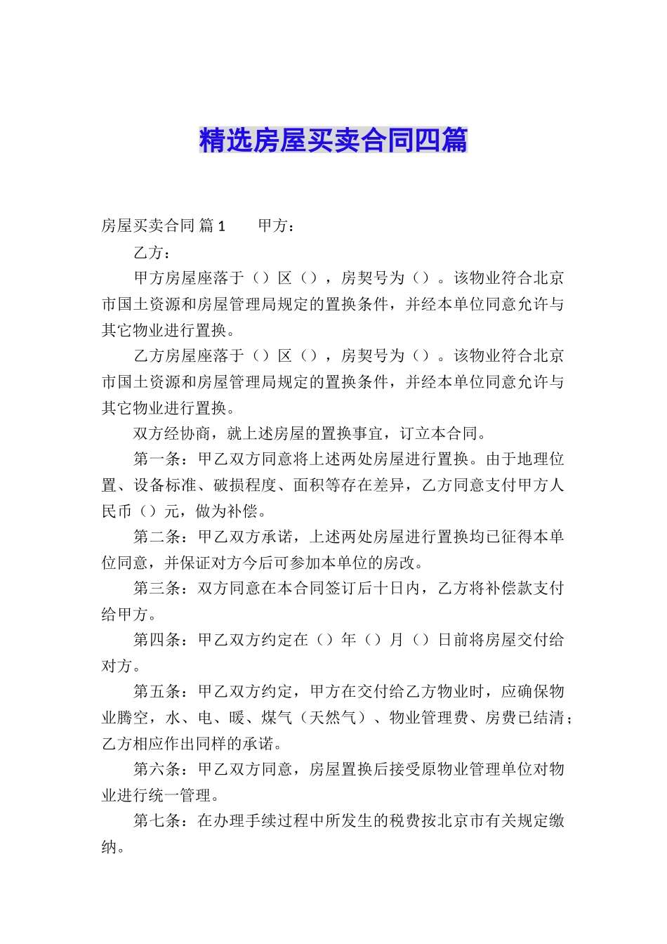 精选房屋买卖合同四篇_第1页