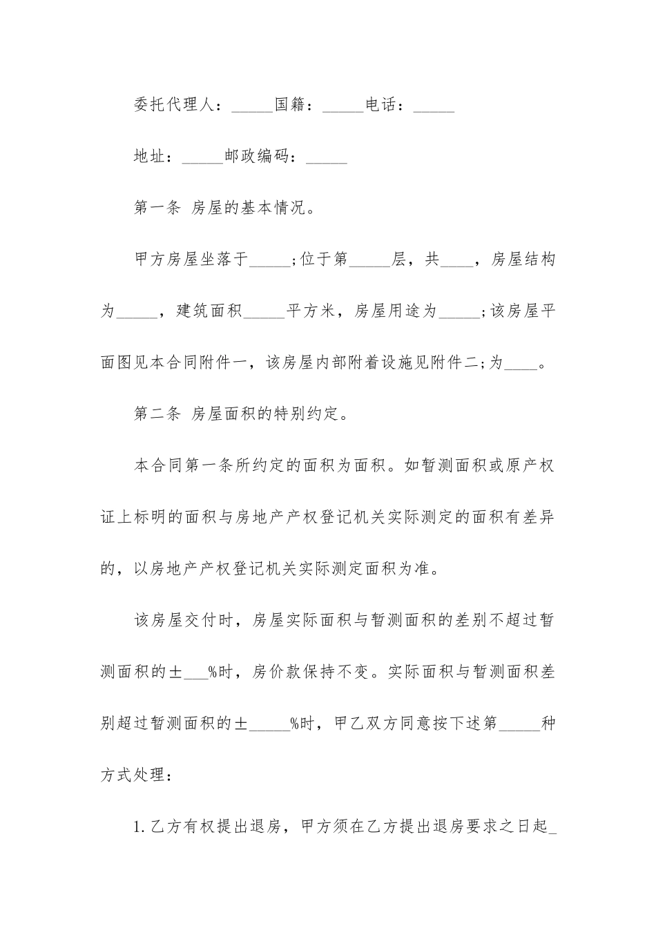 精选房屋买卖合同7篇_第2页