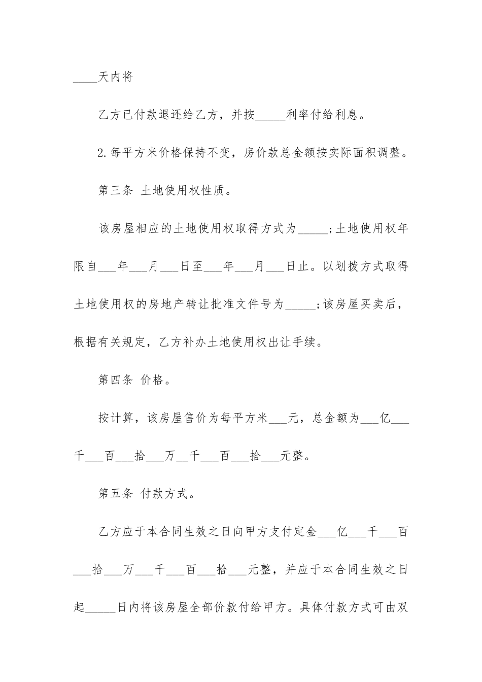 精选房屋买卖合同7篇_第3页