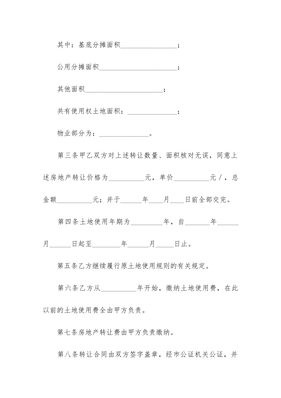 精选房屋买卖合同模板5篇-房屋买卖合同协议模板_第3页