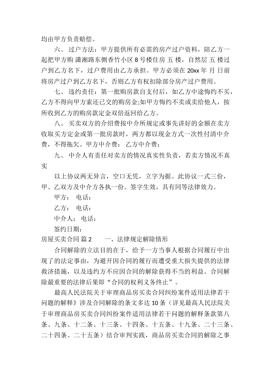 精选房屋买卖合同模板五篇_第2页