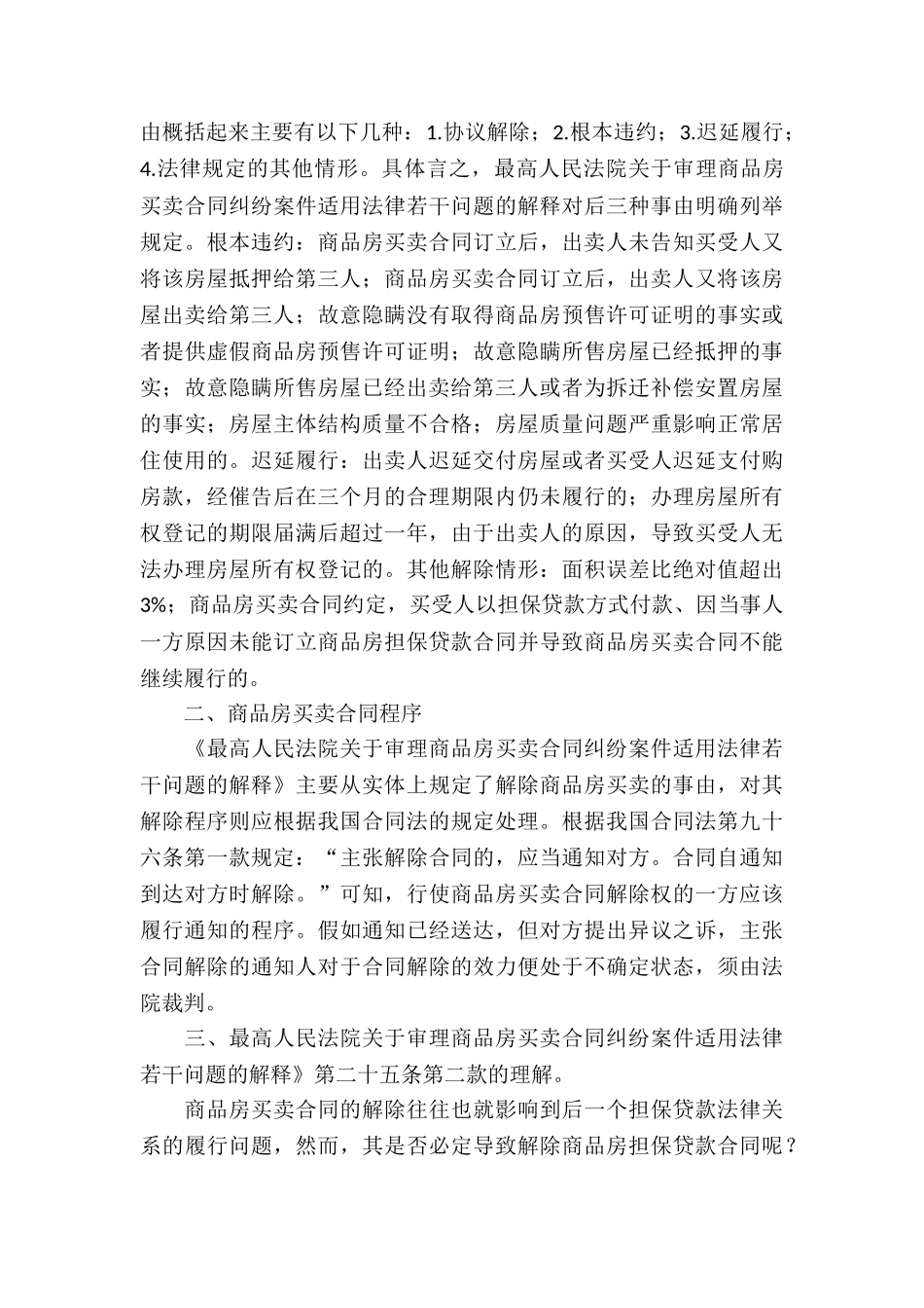 精选房屋买卖合同模板五篇_第3页