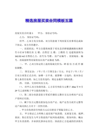 精选房屋买卖合同模板五篇