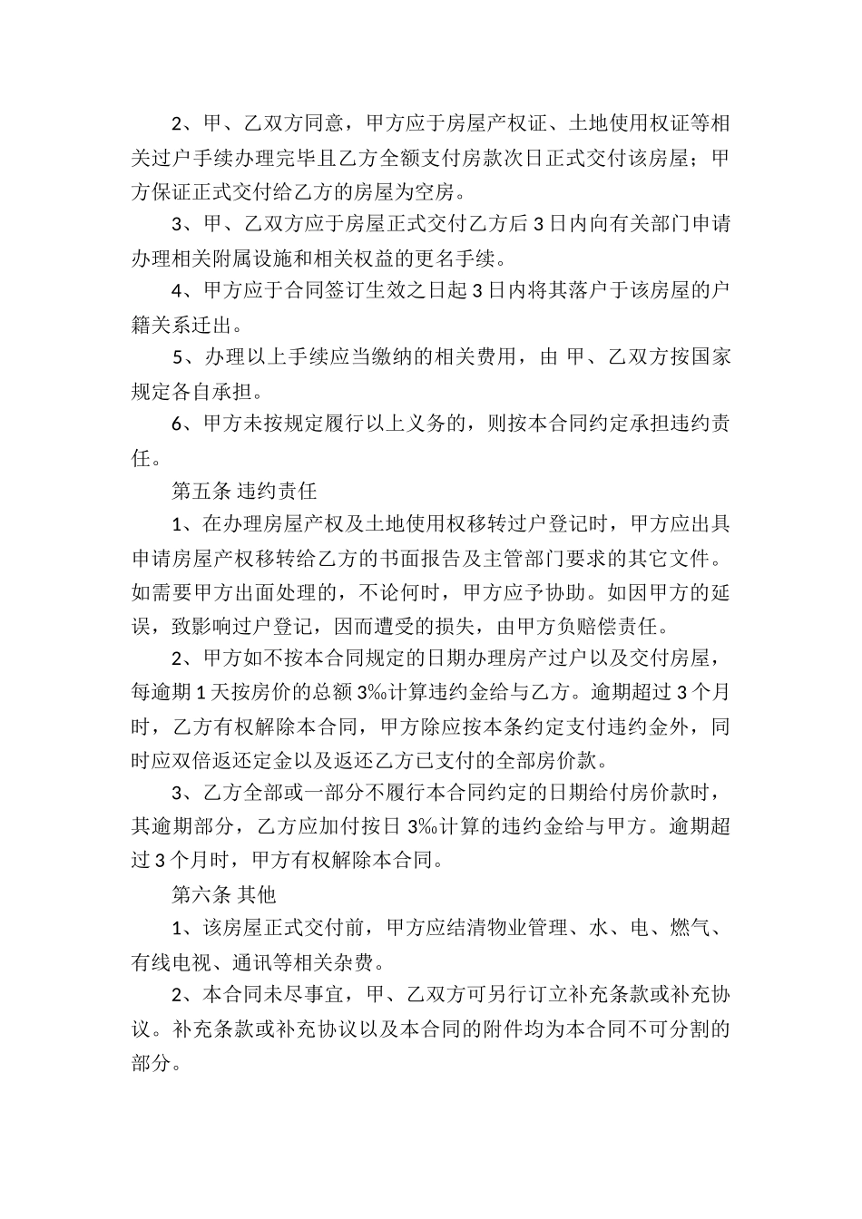 精选房屋买卖合同五篇_第3页
