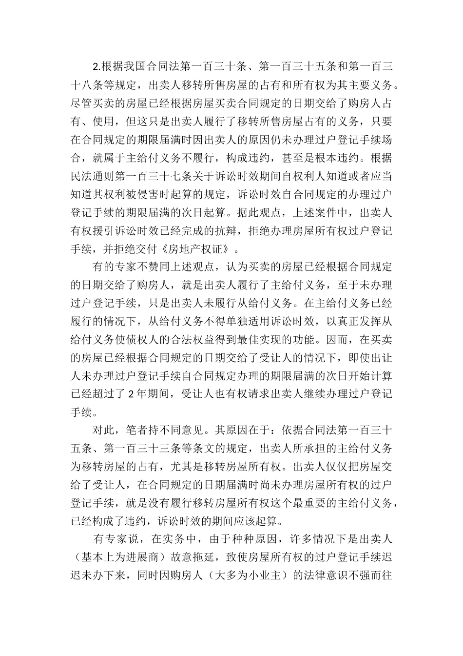 精选房屋买卖合同模板合集7篇_第3页