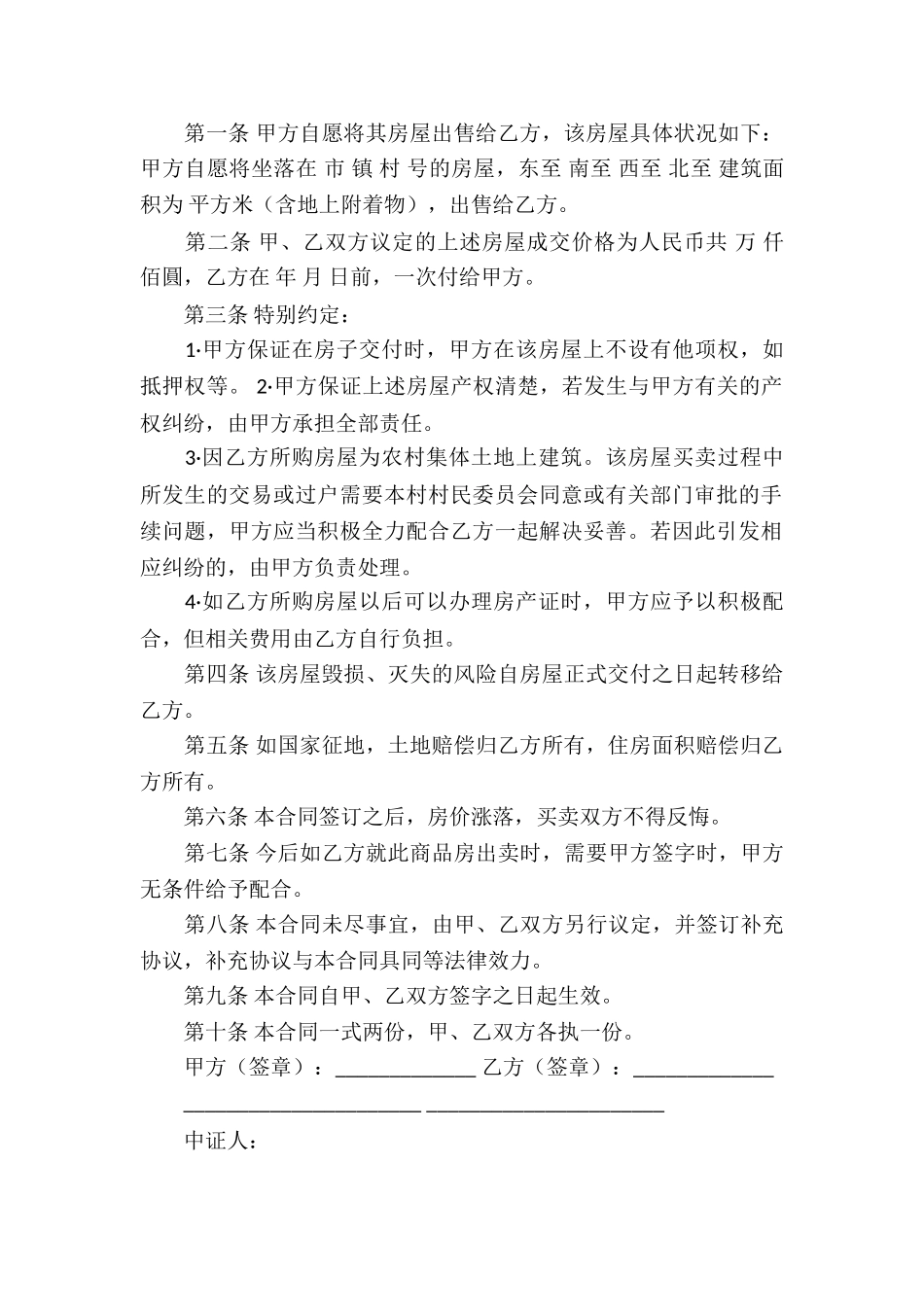 精选房屋买卖合同锦集6篇_第2页