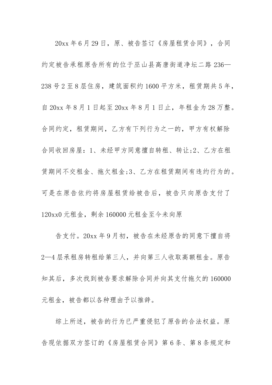 精选房屋出租合同6篇-出租房房屋租赁合同范本_第2页