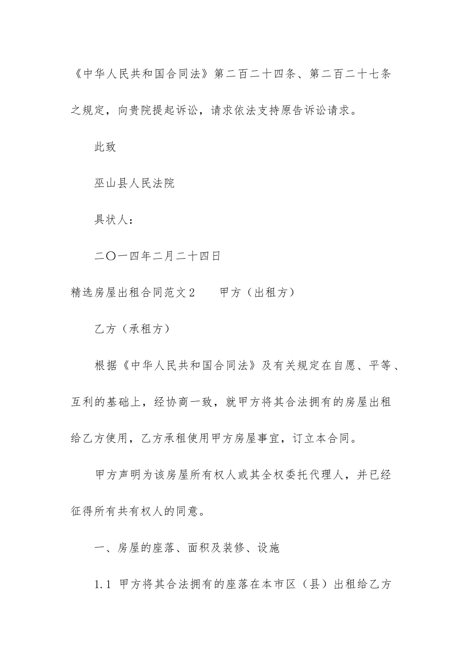 精选房屋出租合同6篇-出租房房屋租赁合同范本_第3页