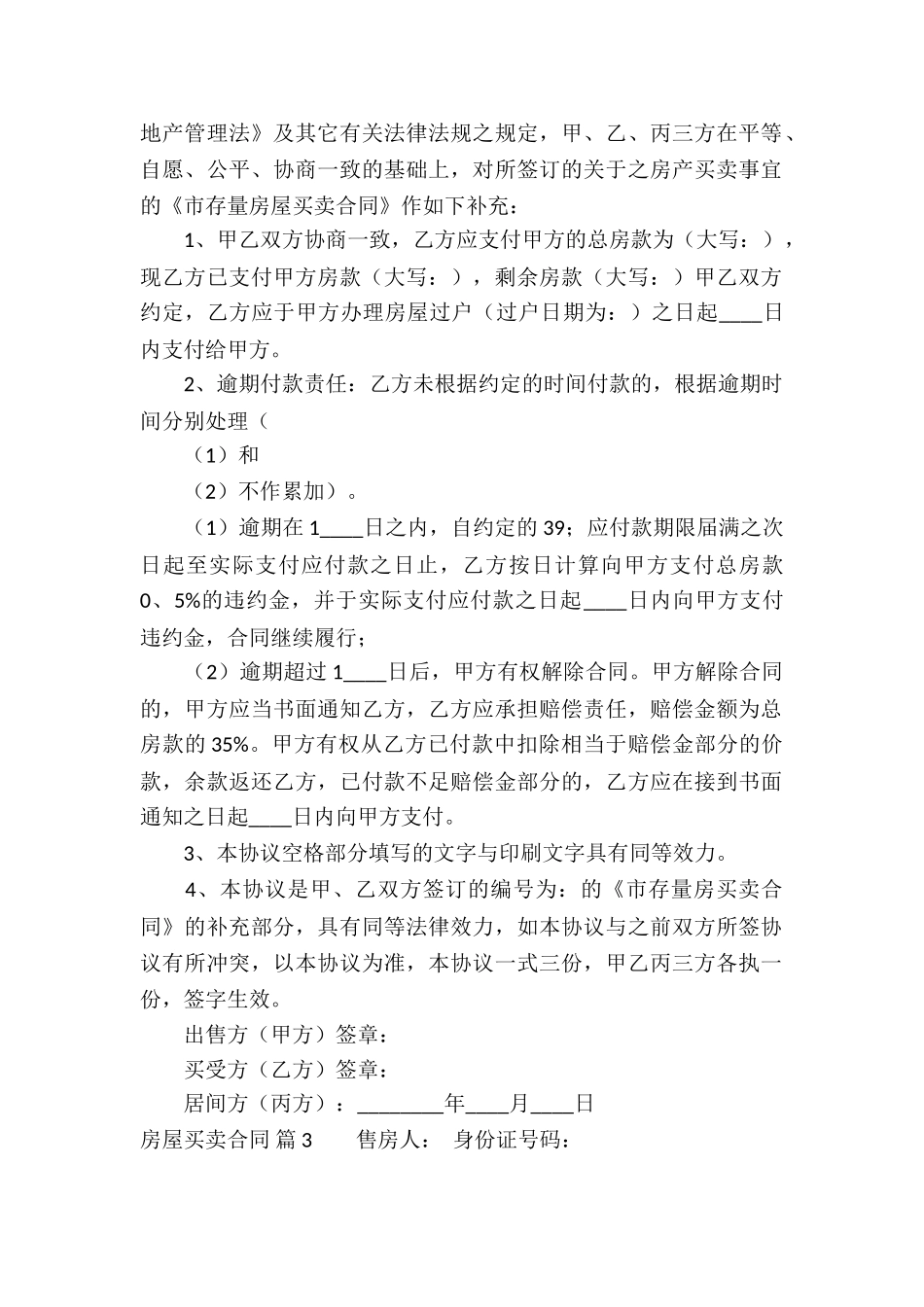 精选房屋买卖合同锦集五篇_第2页