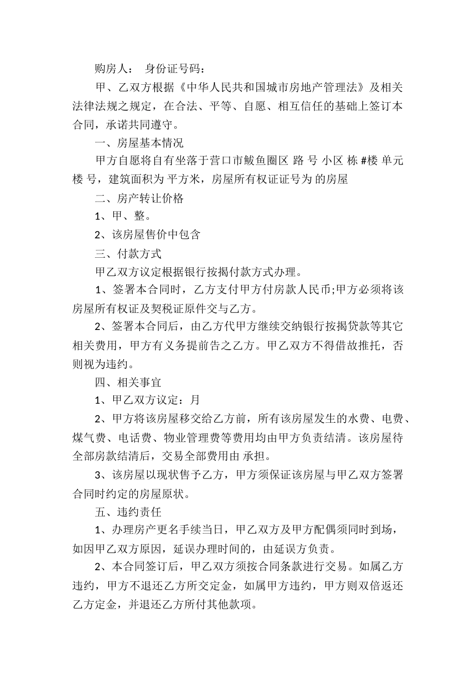 精选房屋买卖合同锦集五篇_第3页