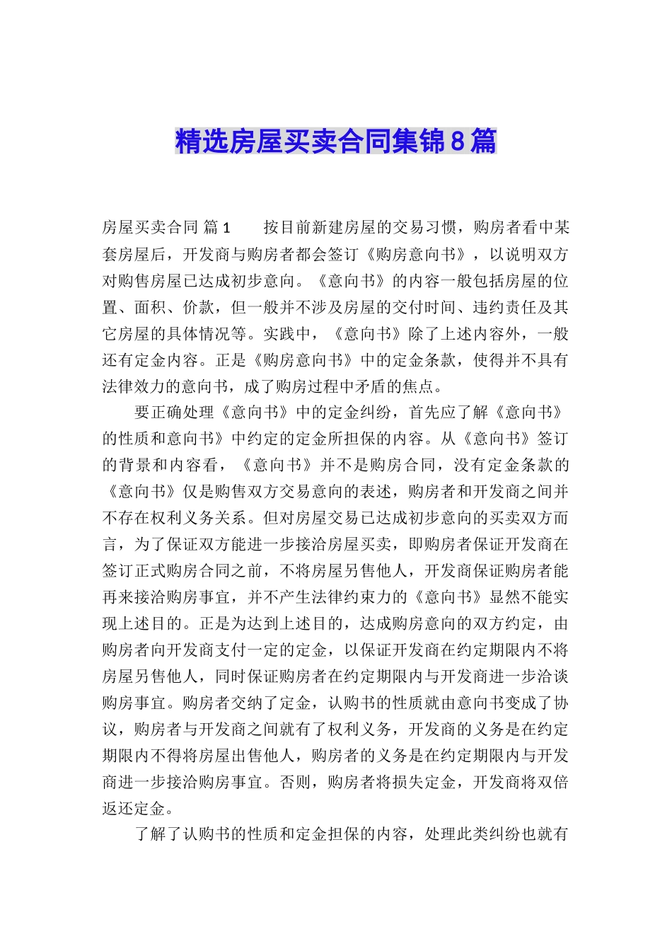精选房屋买卖合同集锦8篇_第1页