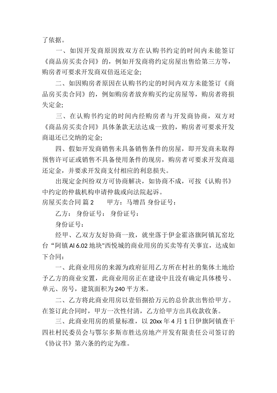 精选房屋买卖合同集锦8篇_第2页