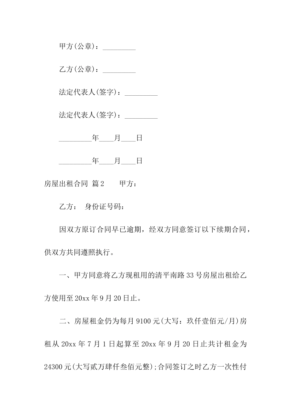 精选房屋出租合同9篇_第3页